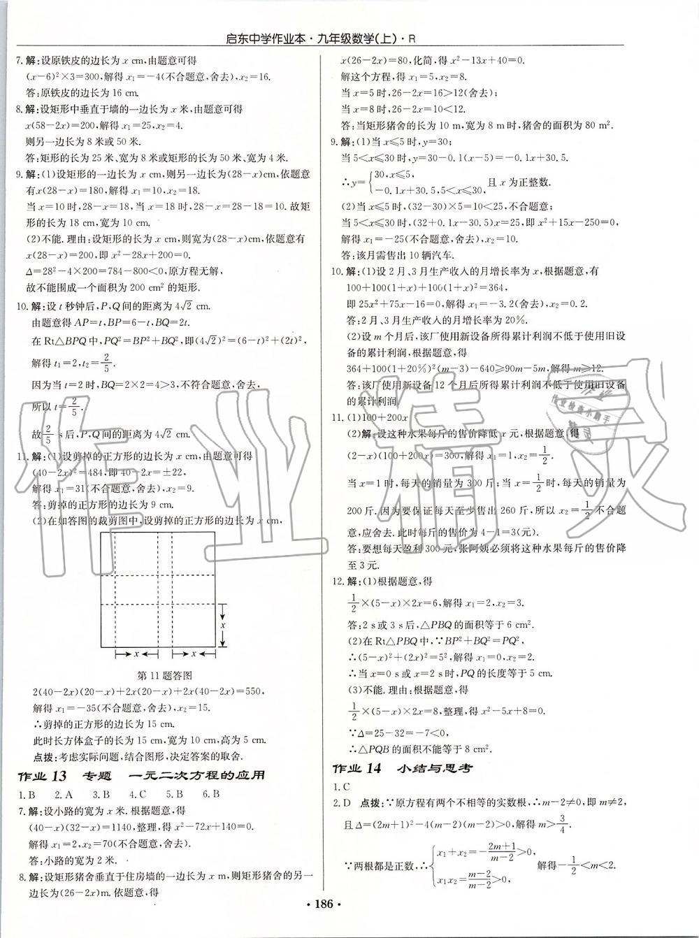 2019年啟東中學(xué)作業(yè)本九年級數(shù)學(xué)上冊人教版 第6頁