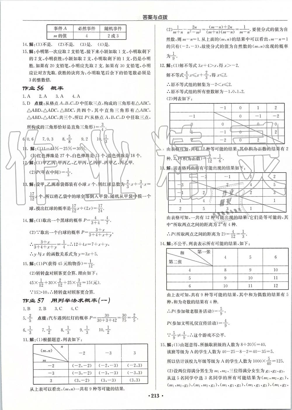 2019年啟東中學(xué)作業(yè)本九年級數(shù)學(xué)上冊人教版 第33頁