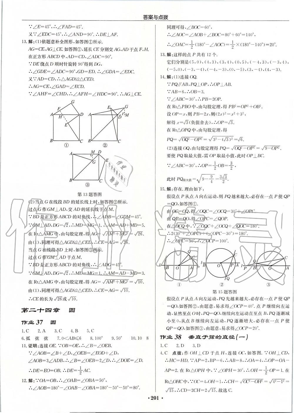 2019年啟東中學(xué)作業(yè)本九年級(jí)數(shù)學(xué)上冊(cè)人教版 第21頁(yè)