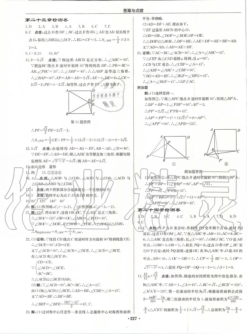 2019年啟東中學作業(yè)本九年級數(shù)學上冊人教版 第47頁