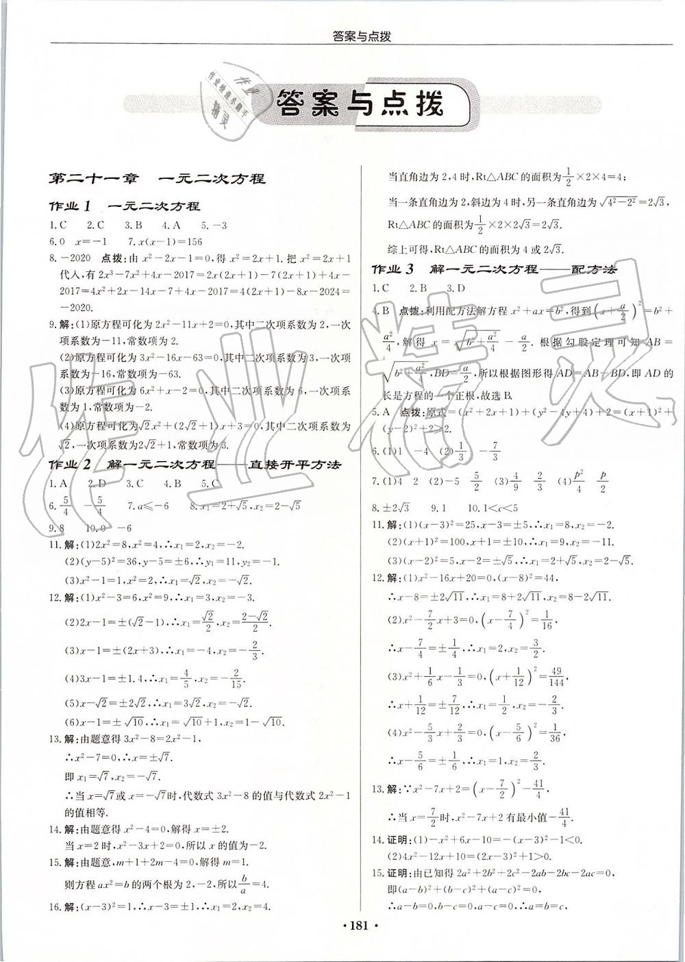 2019年启东中学作业本九年级数学上册人教版 第1页