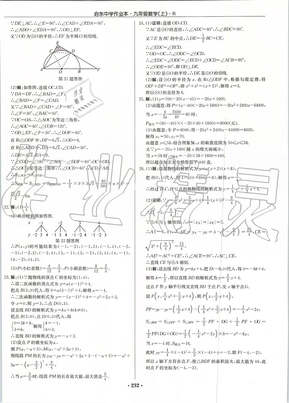 2019年启东中学作业本九年级数学上册人教版 第52页