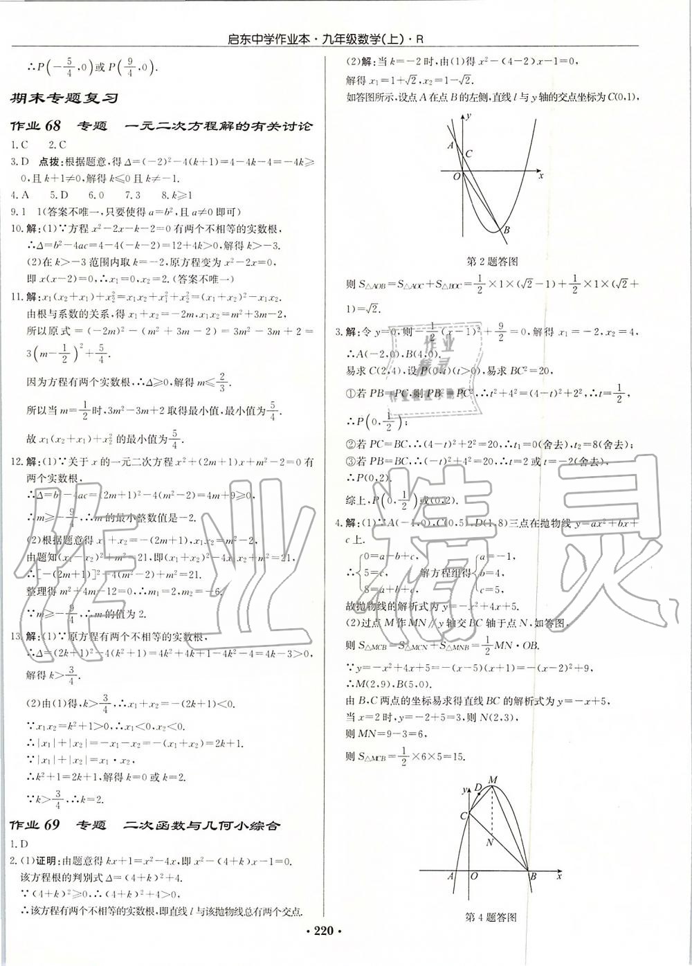 2019年启东中学作业本九年级数学上册人教版 第40页