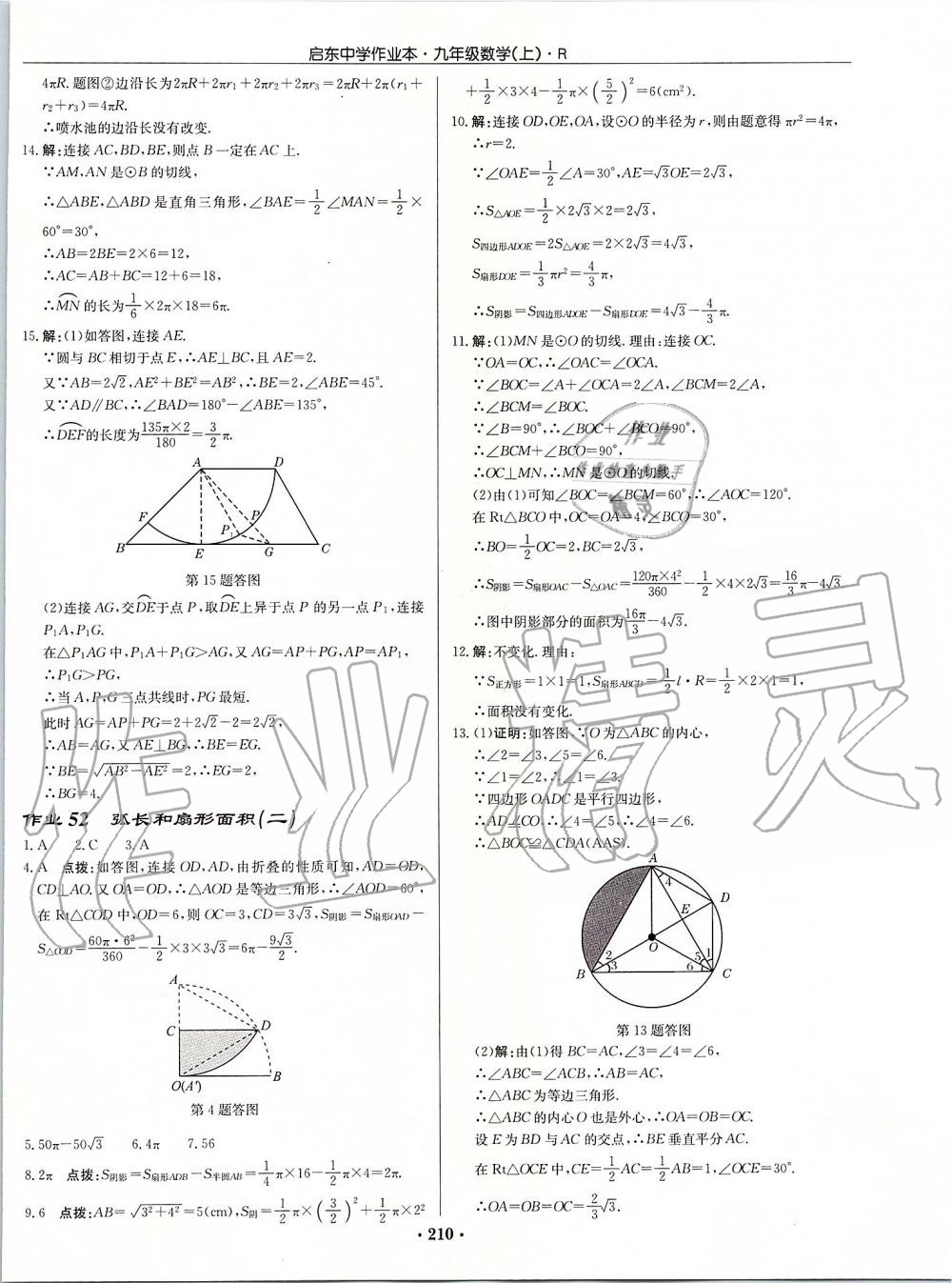 2019年启东中学作业本九年级数学上册人教版 第30页