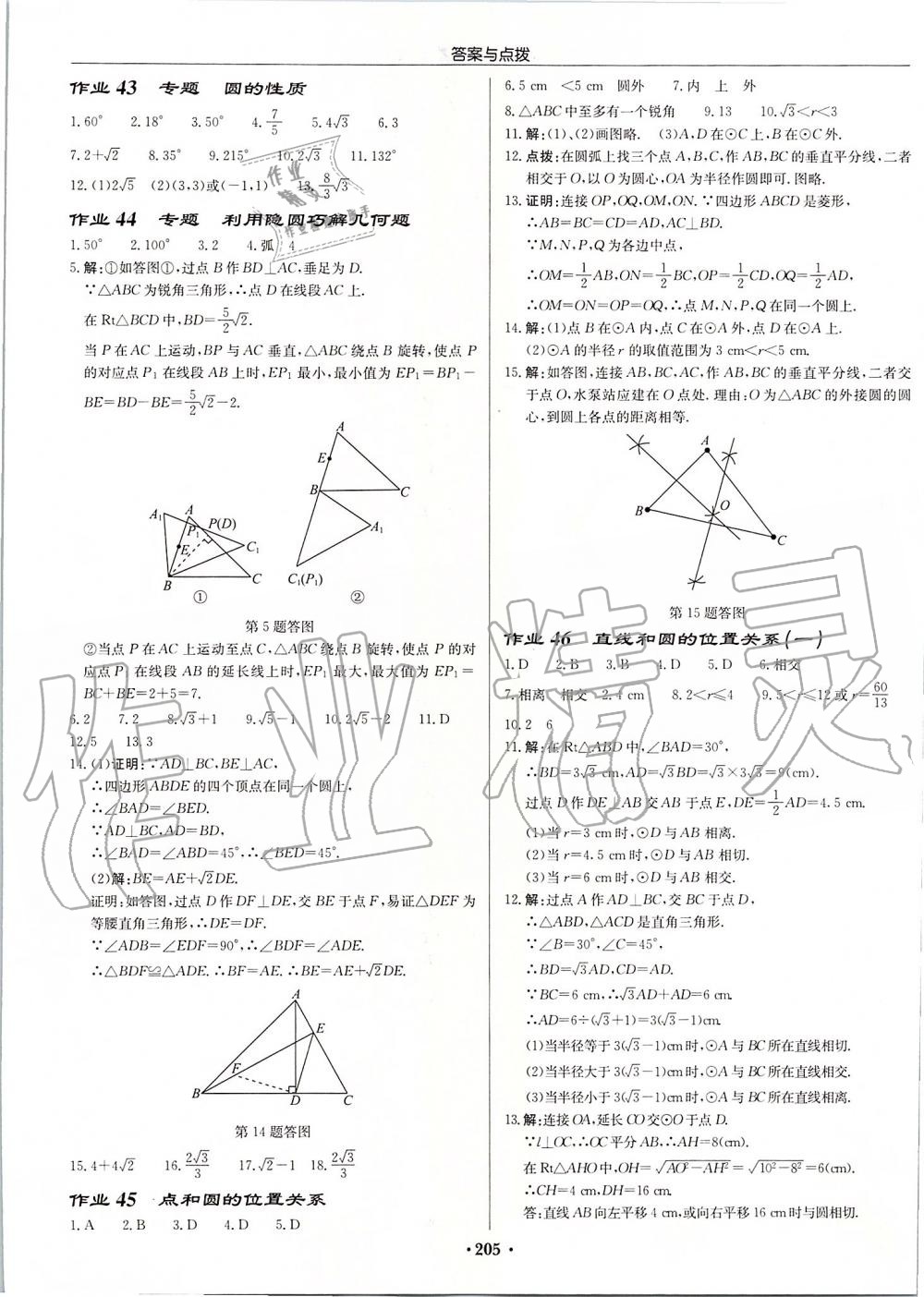 2019年啟東中學(xué)作業(yè)本九年級數(shù)學(xué)上冊人教版 第25頁