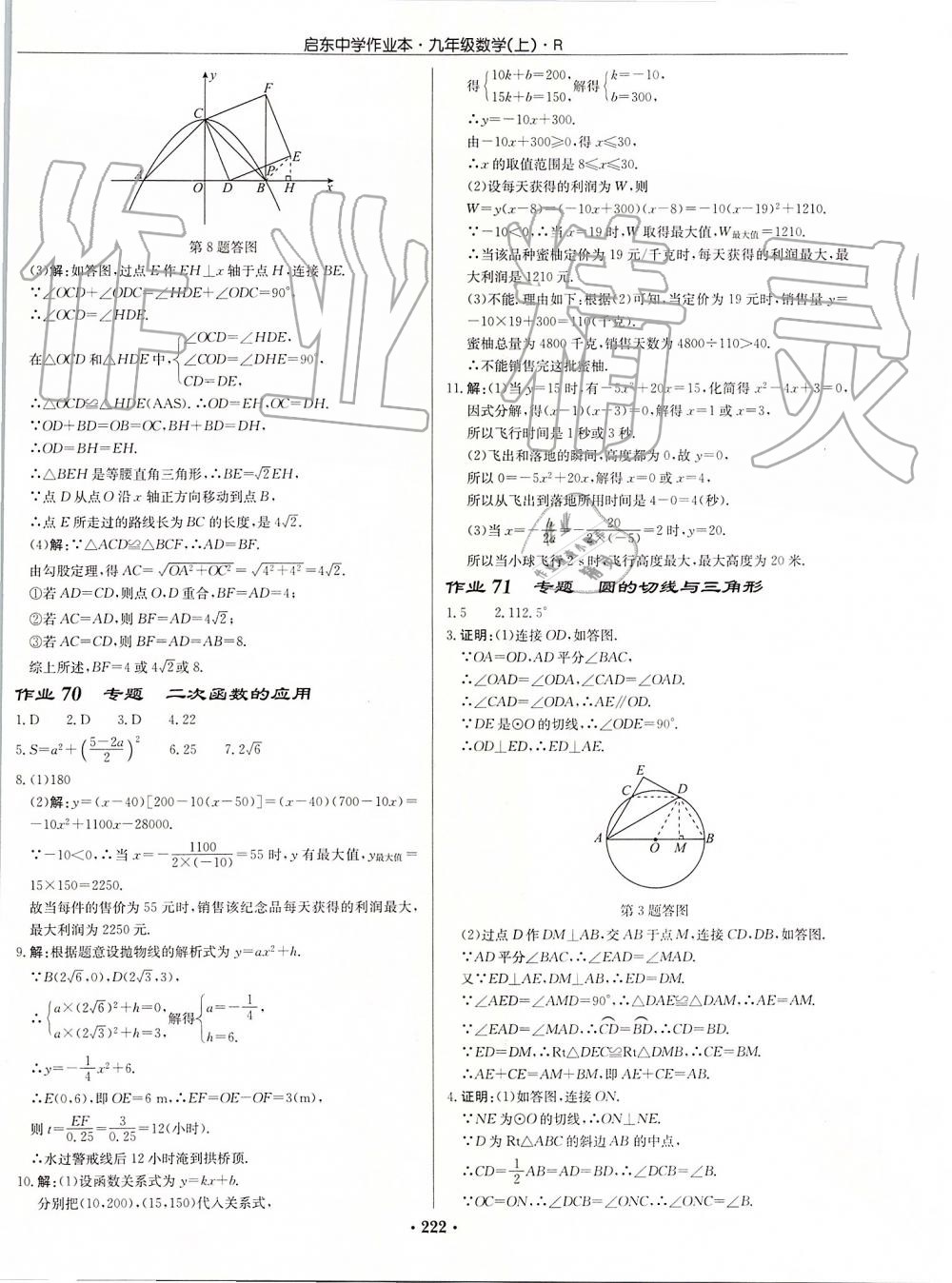 2019年启东中学作业本九年级数学上册人教版 第42页