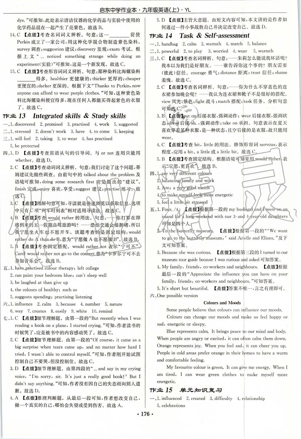 2019年啟東中學(xué)作業(yè)本九年級英語上冊譯林版 第8頁