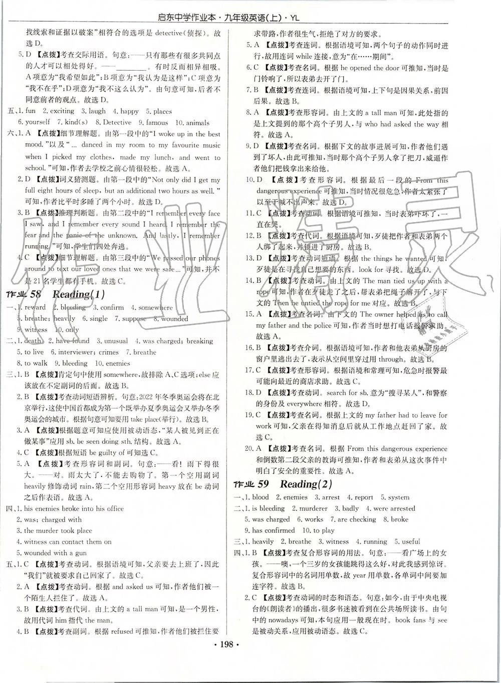 2019年啟東中學(xué)作業(yè)本九年級(jí)英語上冊(cè)譯林版 第30頁