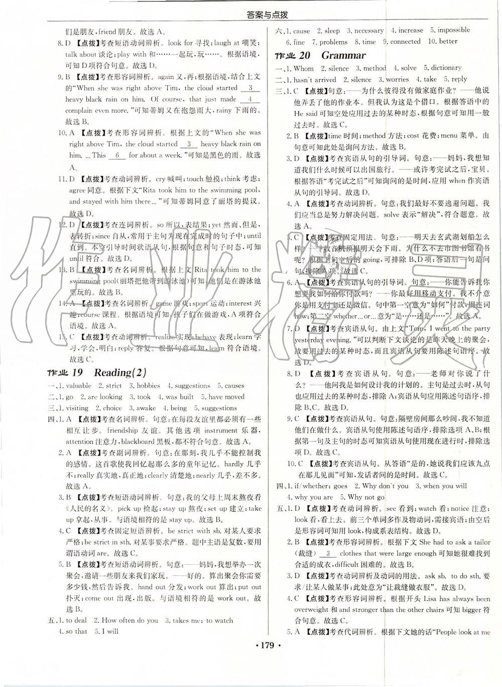 2019年啟東中學(xué)作業(yè)本九年級(jí)英語上冊(cè)譯林版 第11頁