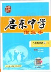 2019年啟東中學(xué)作業(yè)本九年級英語上冊譯林版