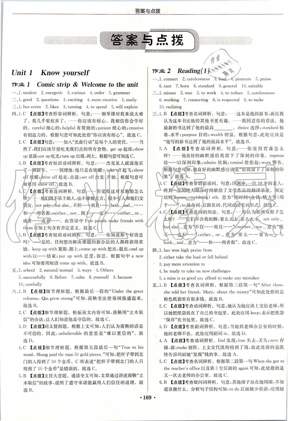 2019年啟東中學(xué)作業(yè)本九年級(jí)英語(yǔ)上冊(cè)譯林版 第1頁(yè)