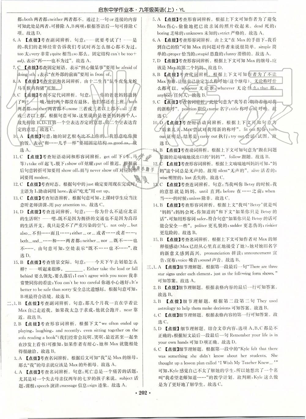 2019年啟東中學(xué)作業(yè)本九年級(jí)英語上冊(cè)譯林版 第34頁