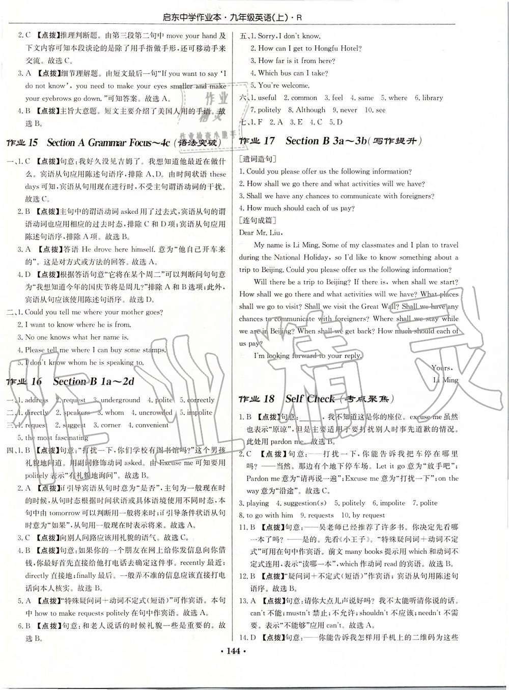 2019年啟東中學(xué)作業(yè)本九年級(jí)英語上冊(cè)人教版 第6頁