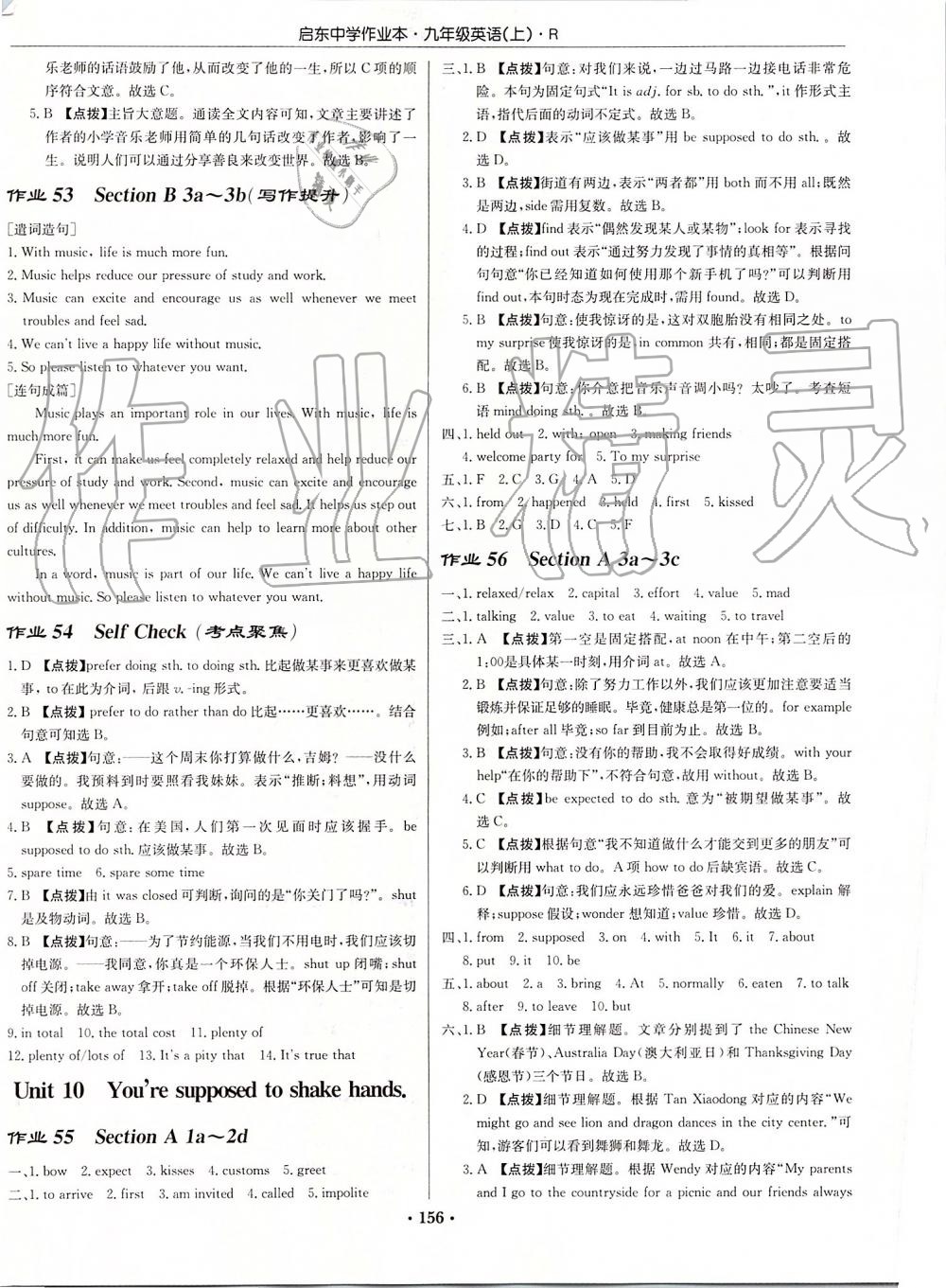 2019年啟東中學(xué)作業(yè)本九年級英語上冊人教版 第18頁