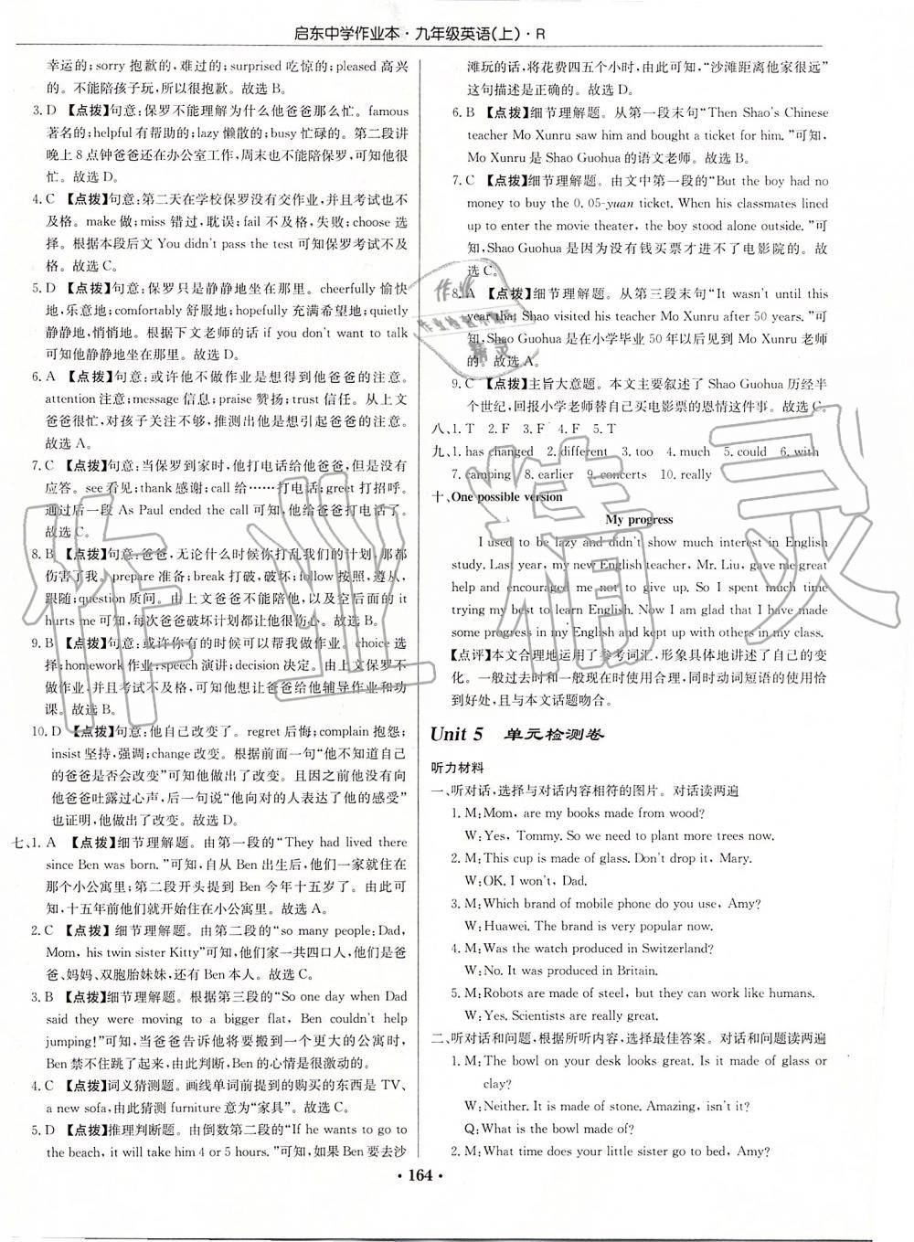 2019年啟東中學(xué)作業(yè)本九年級(jí)英語(yǔ)上冊(cè)人教版 第26頁(yè)