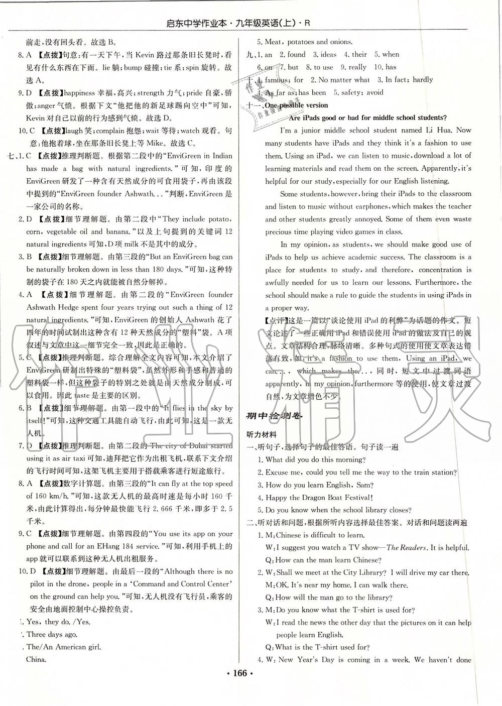 2019年啟東中學(xué)作業(yè)本九年級英語上冊人教版 第28頁