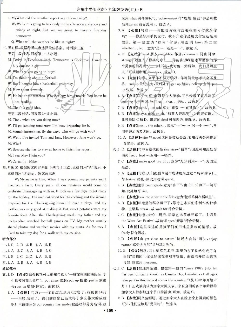 2019年啟東中學(xué)作業(yè)本九年級(jí)英語上冊(cè)人教版 第22頁