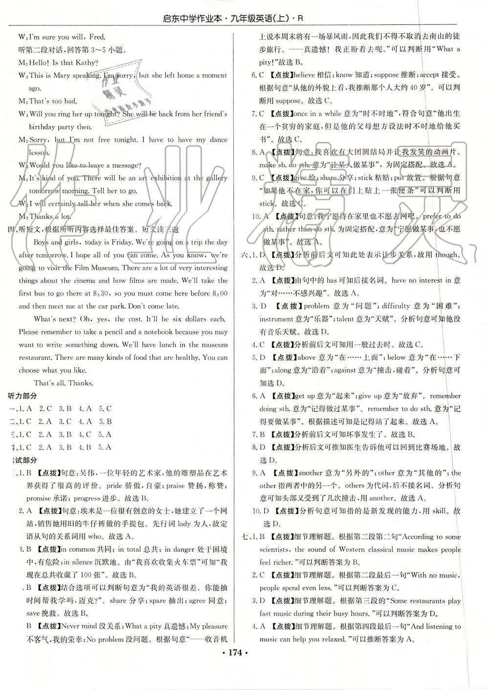 2019年启东中学作业本九年级英语上册人教版 第36页