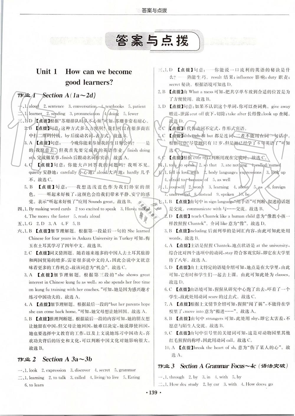 2019年啟東中學作業(yè)本九年級英語上冊人教版 第1頁