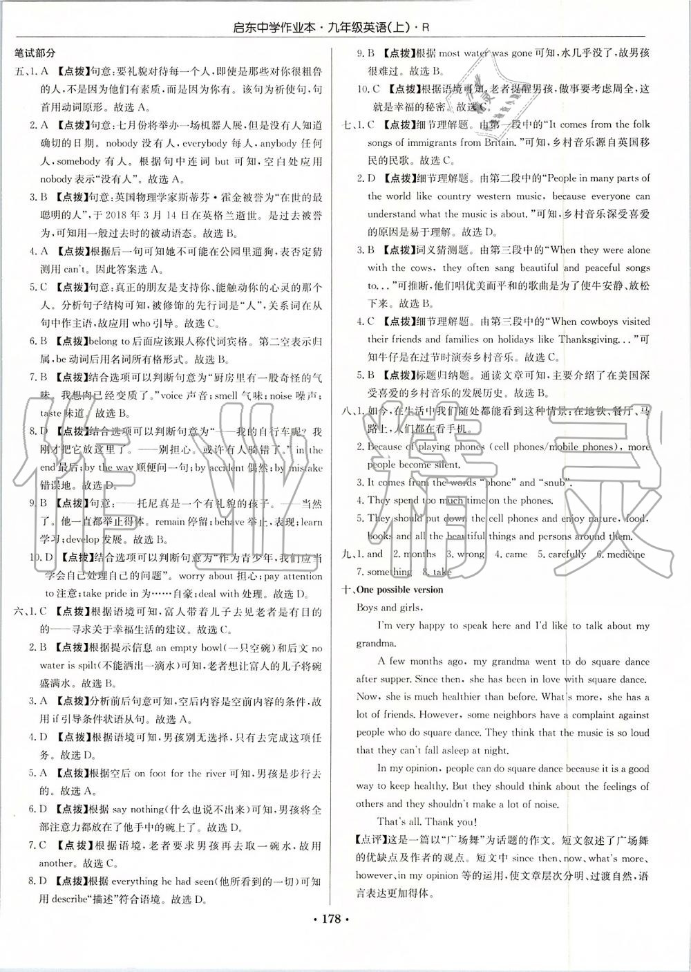 2019年启东中学作业本九年级英语上册人教版 第40页