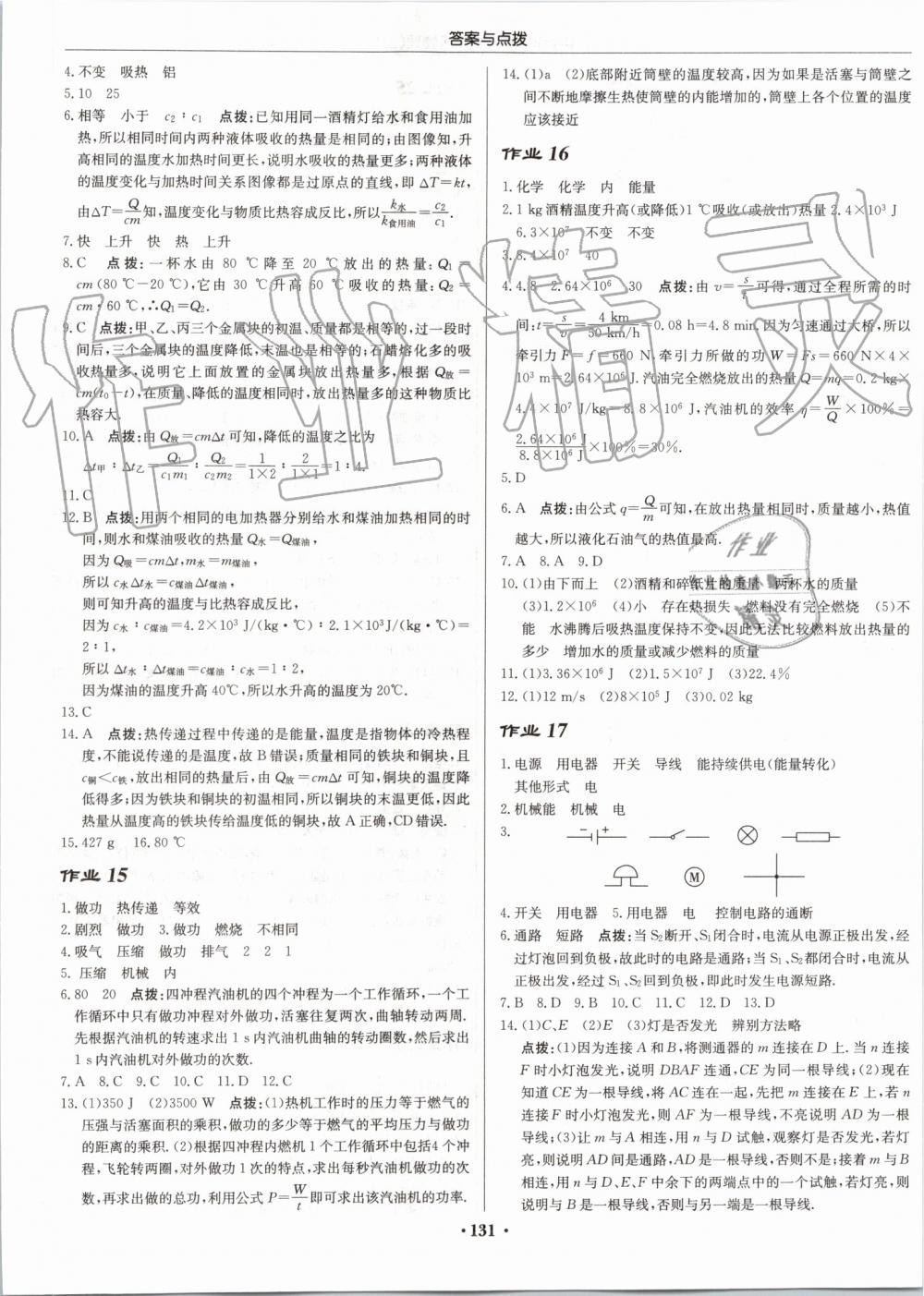 2019年啟東中學(xué)作業(yè)本九年級(jí)物理上冊(cè)江蘇版 第5頁(yè)