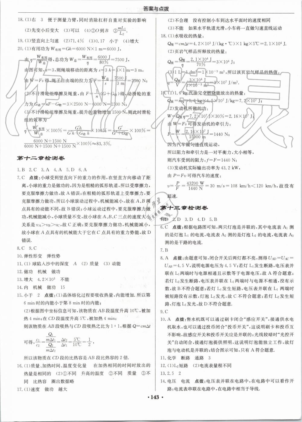 2019年启东中学作业本九年级物理上册江苏版 第17页