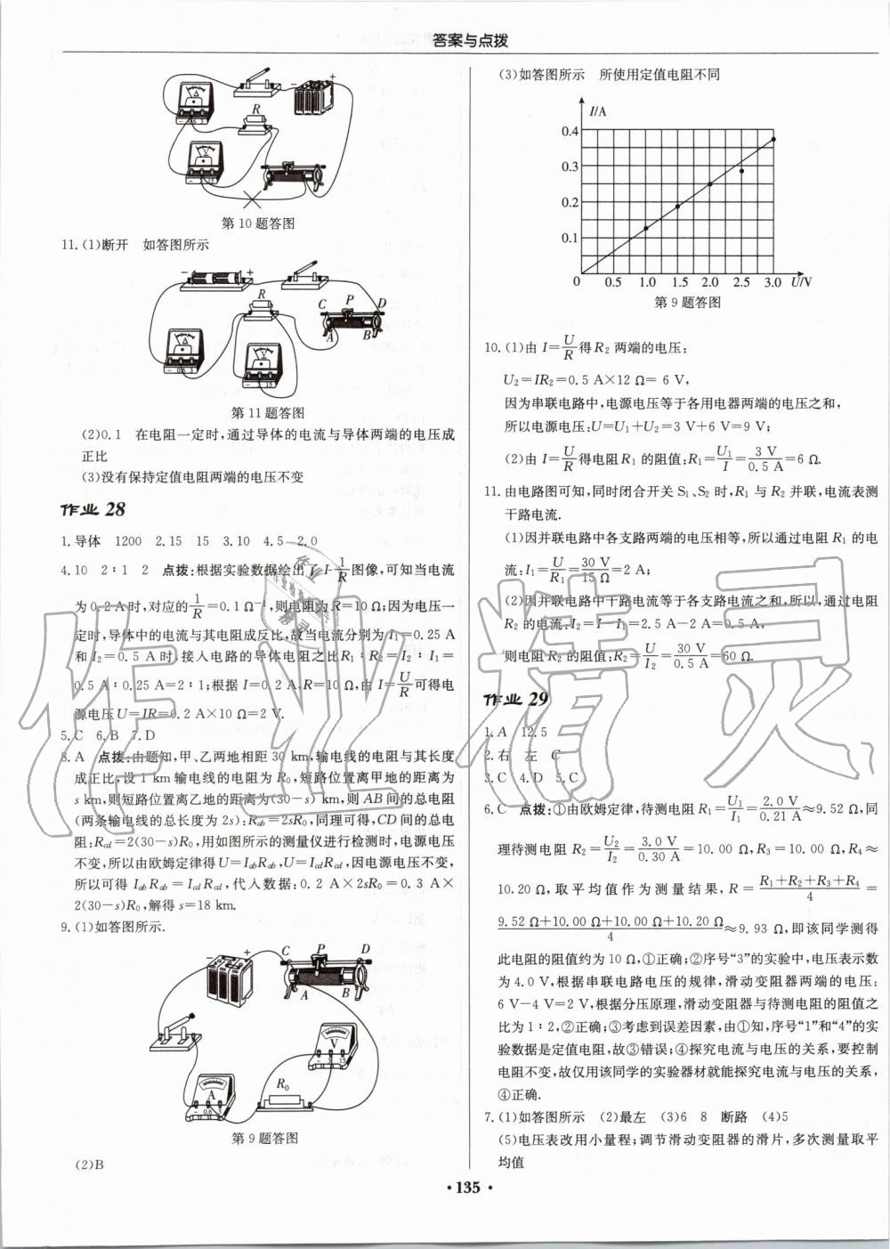 2019年啟東中學(xué)作業(yè)本九年級物理上冊江蘇版 第9頁