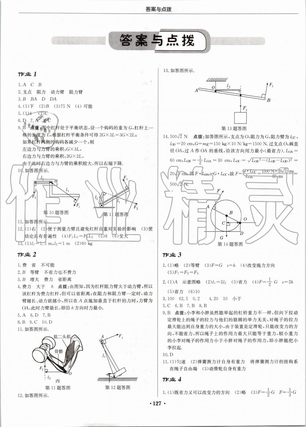 2019年启东中学作业本九年级物理上册江苏版 第1页