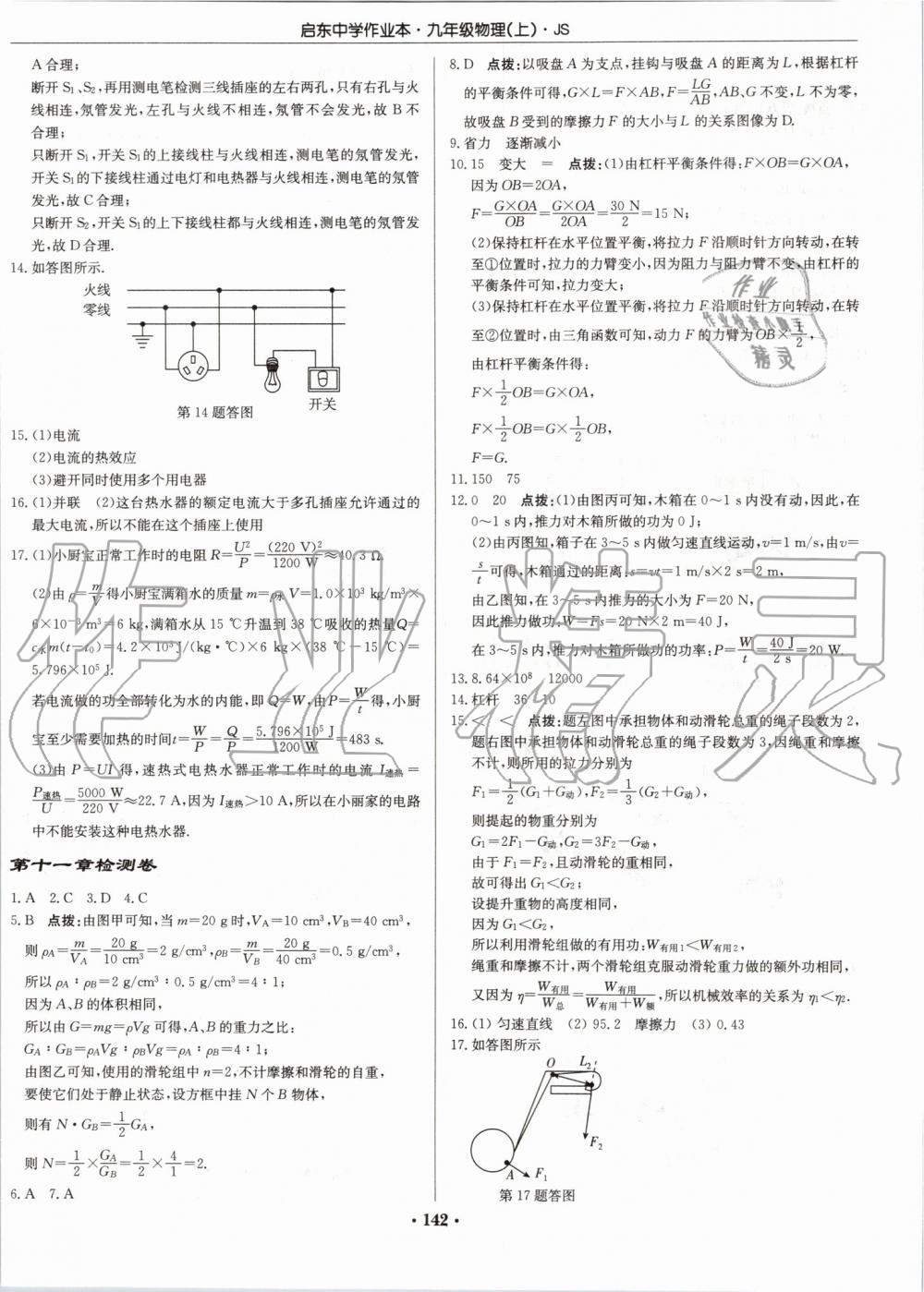 2019年启东中学作业本九年级物理上册江苏版 第16页