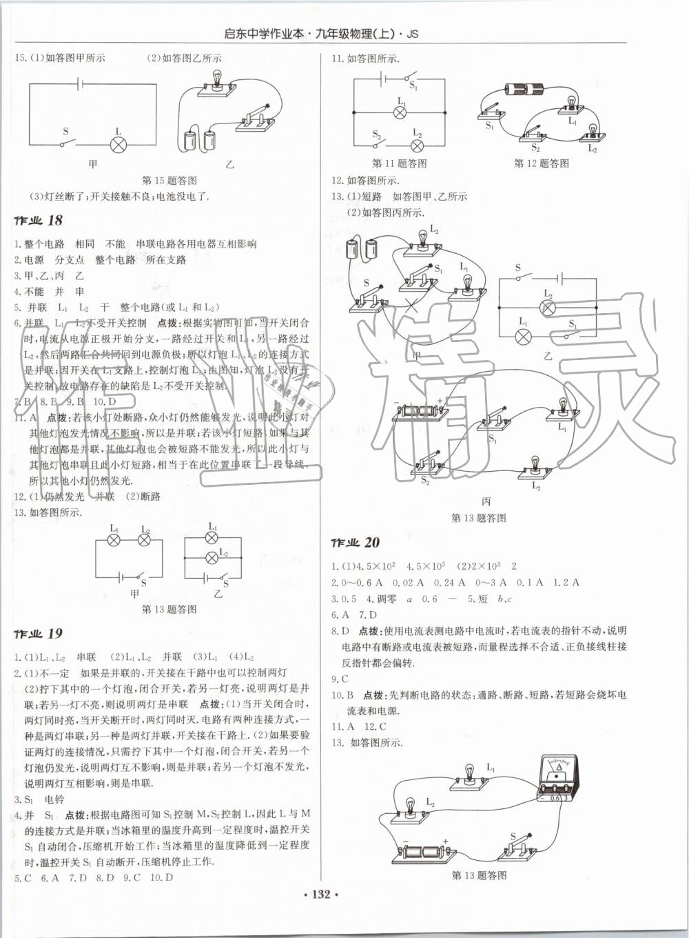 2019年启东中学作业本九年级物理上册江苏版 第6页