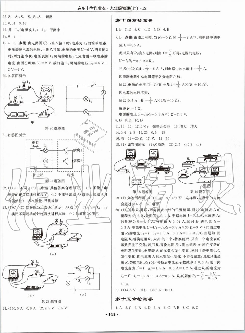 2019年启东中学作业本九年级物理上册江苏版 第18页