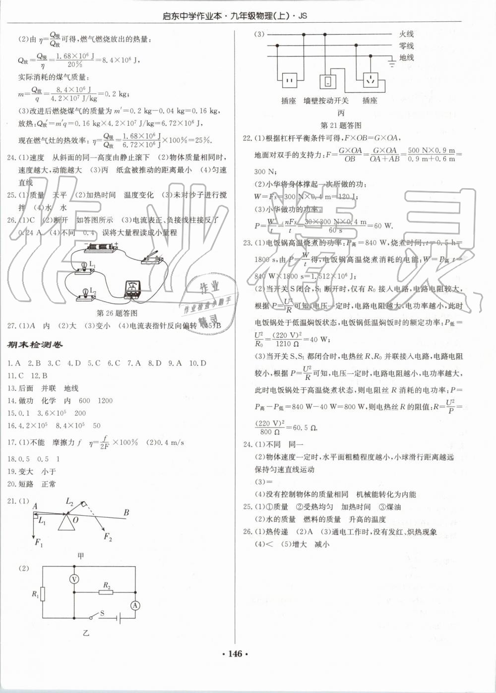 2019年启东中学作业本九年级物理上册江苏版 第20页