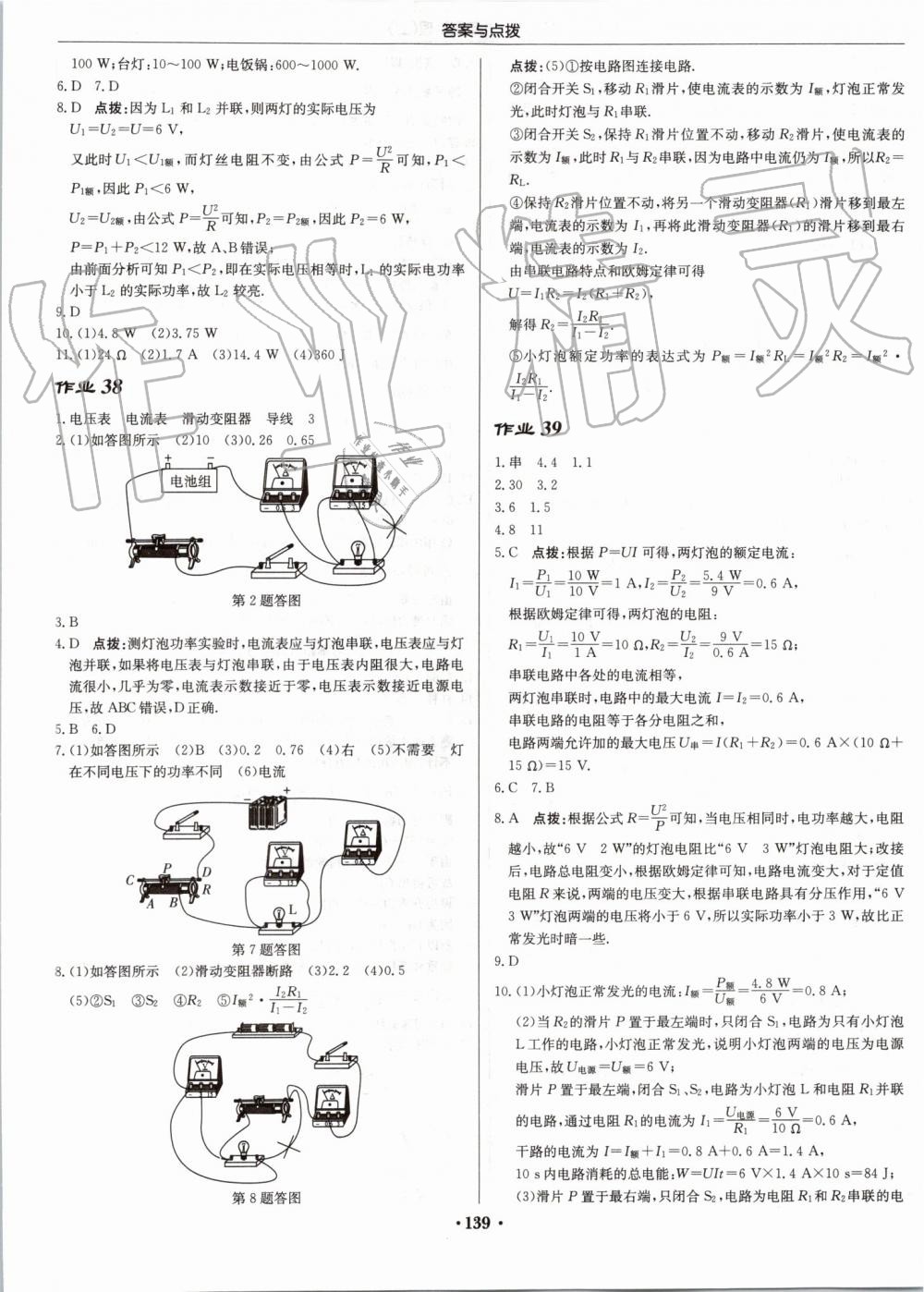 2019年启东中学作业本九年级物理上册江苏版 第13页