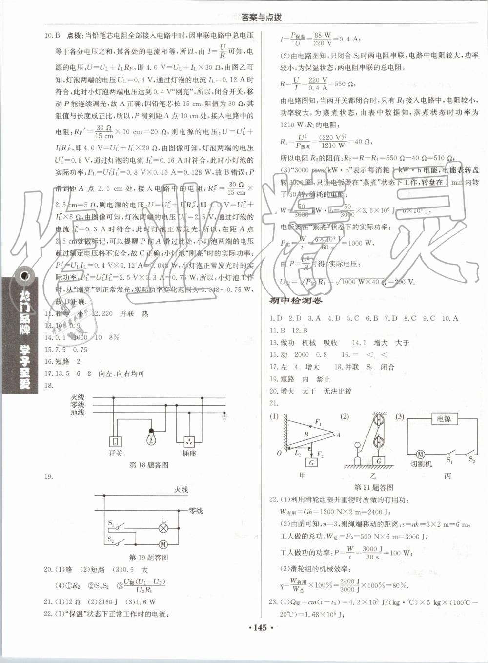 2019年啟東中學作業(yè)本九年級物理上冊江蘇版 第19頁