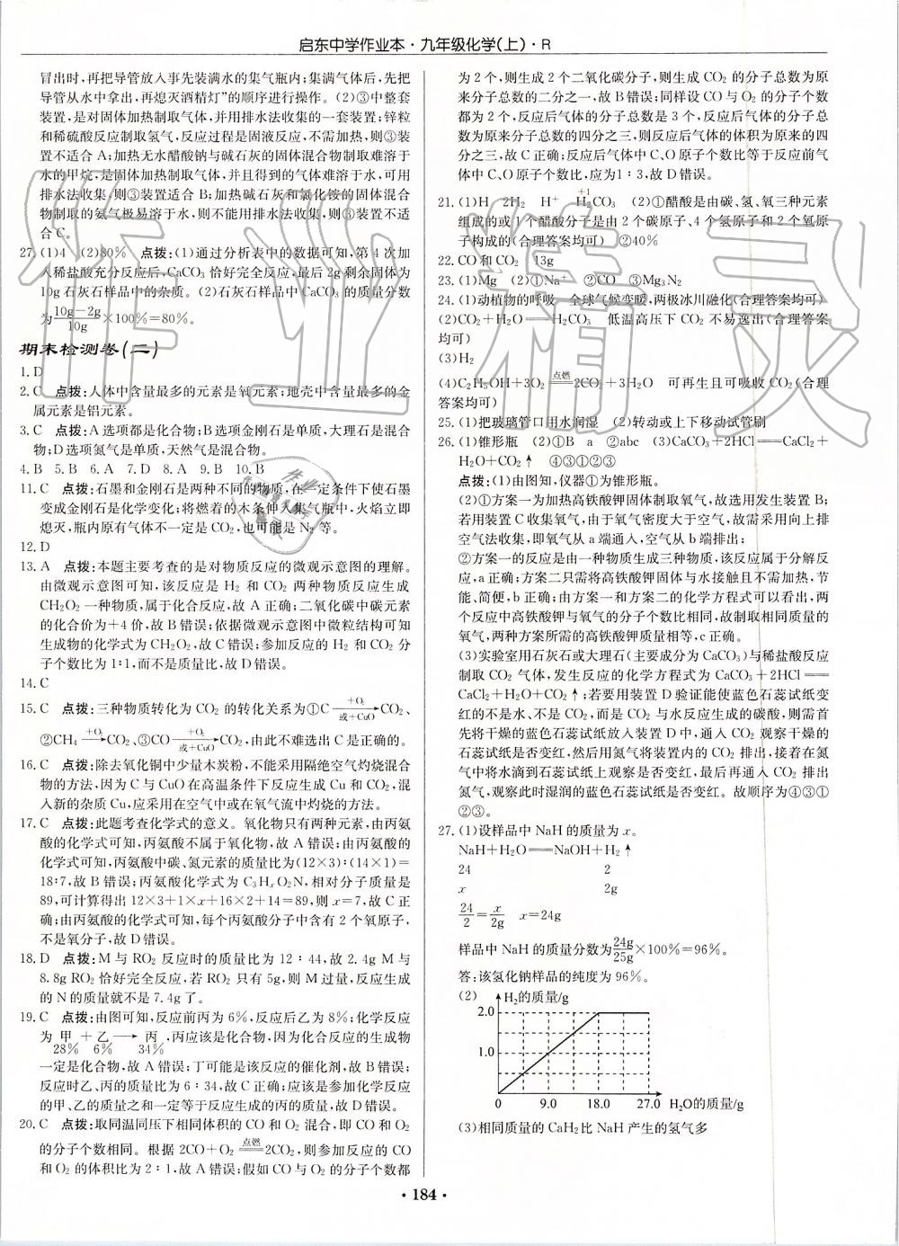 2019年啟東中學(xué)作業(yè)本九年級(jí)化學(xué)上冊(cè)人教版 第32頁(yè)