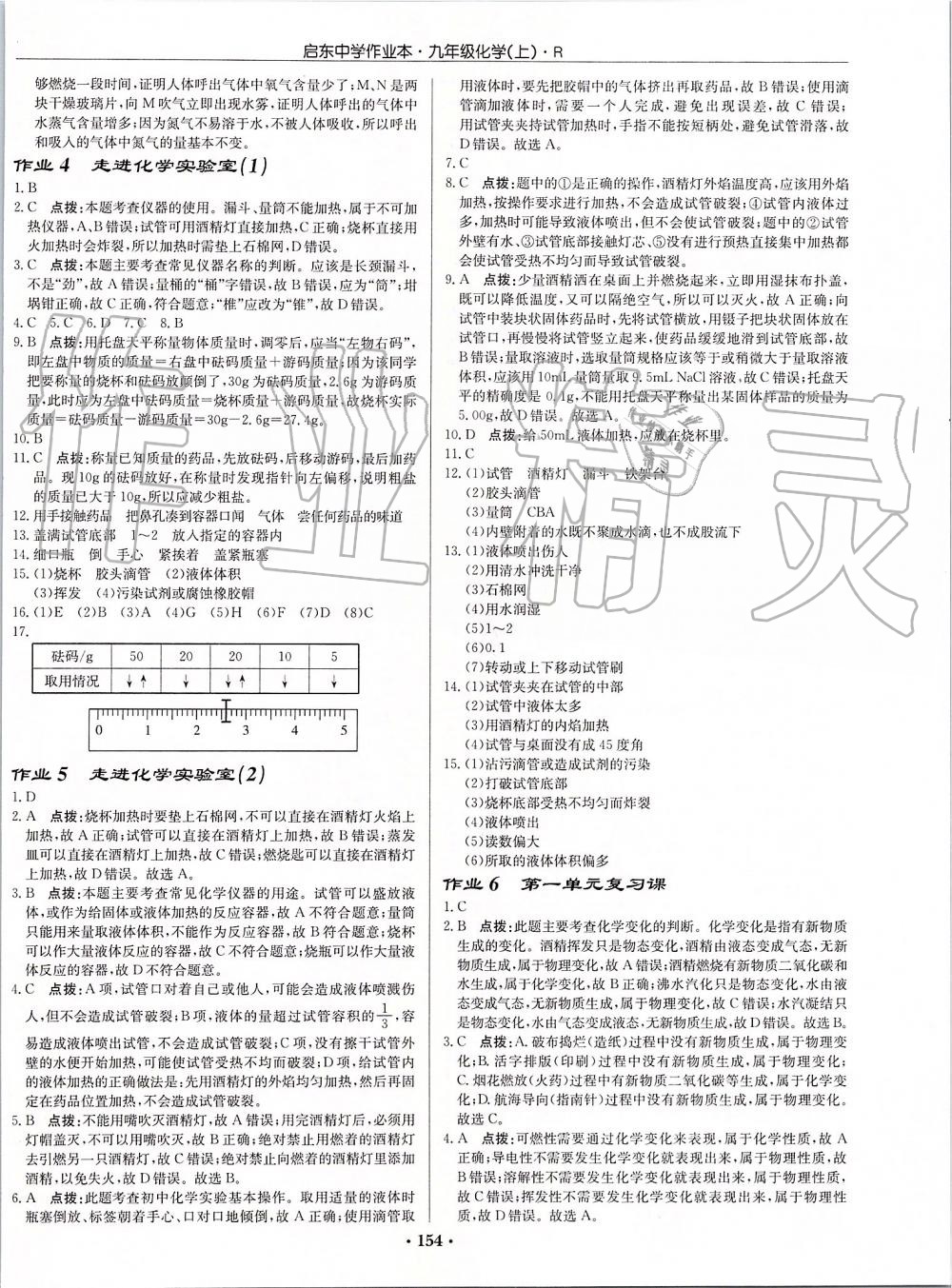 2019年启东中学作业本九年级化学上册人教版 第2页