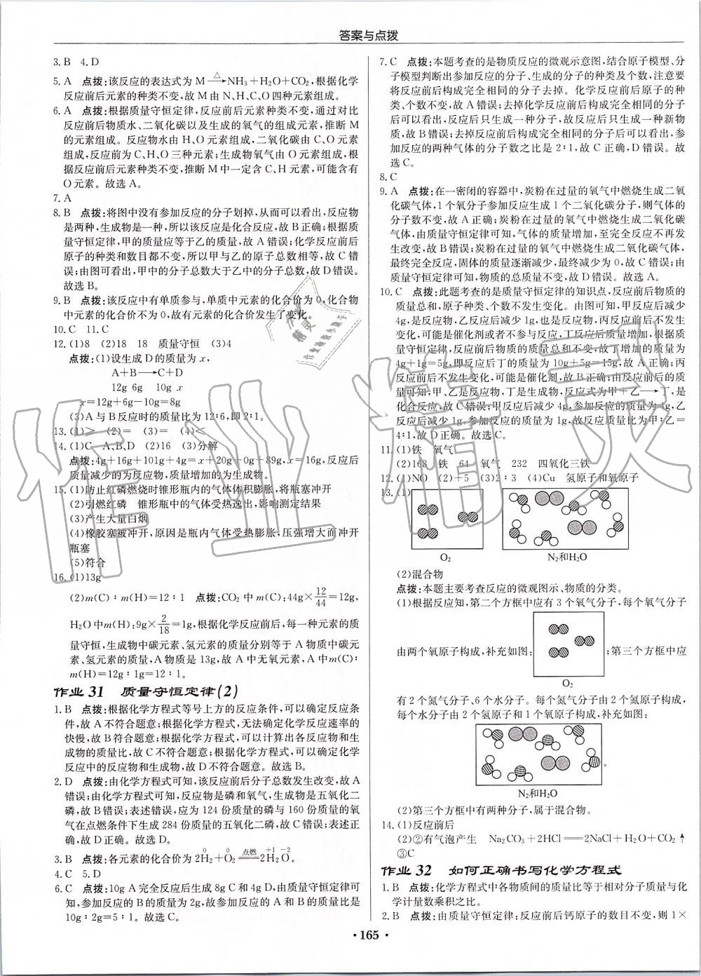 2019年启东中学作业本九年级化学上册人教版 第13页