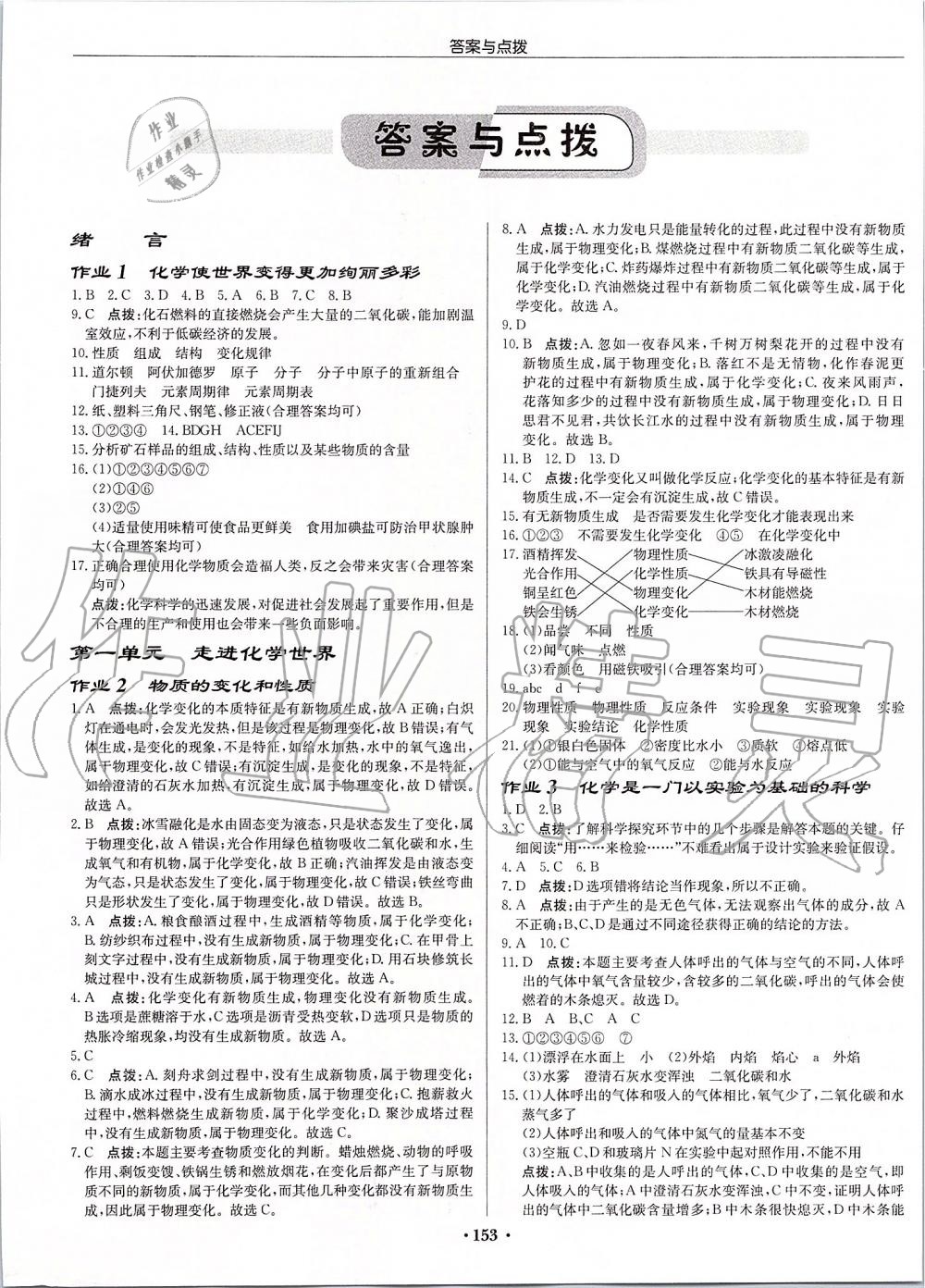 2019年啟東中學(xué)作業(yè)本九年級化學(xué)上冊人教版 第1頁