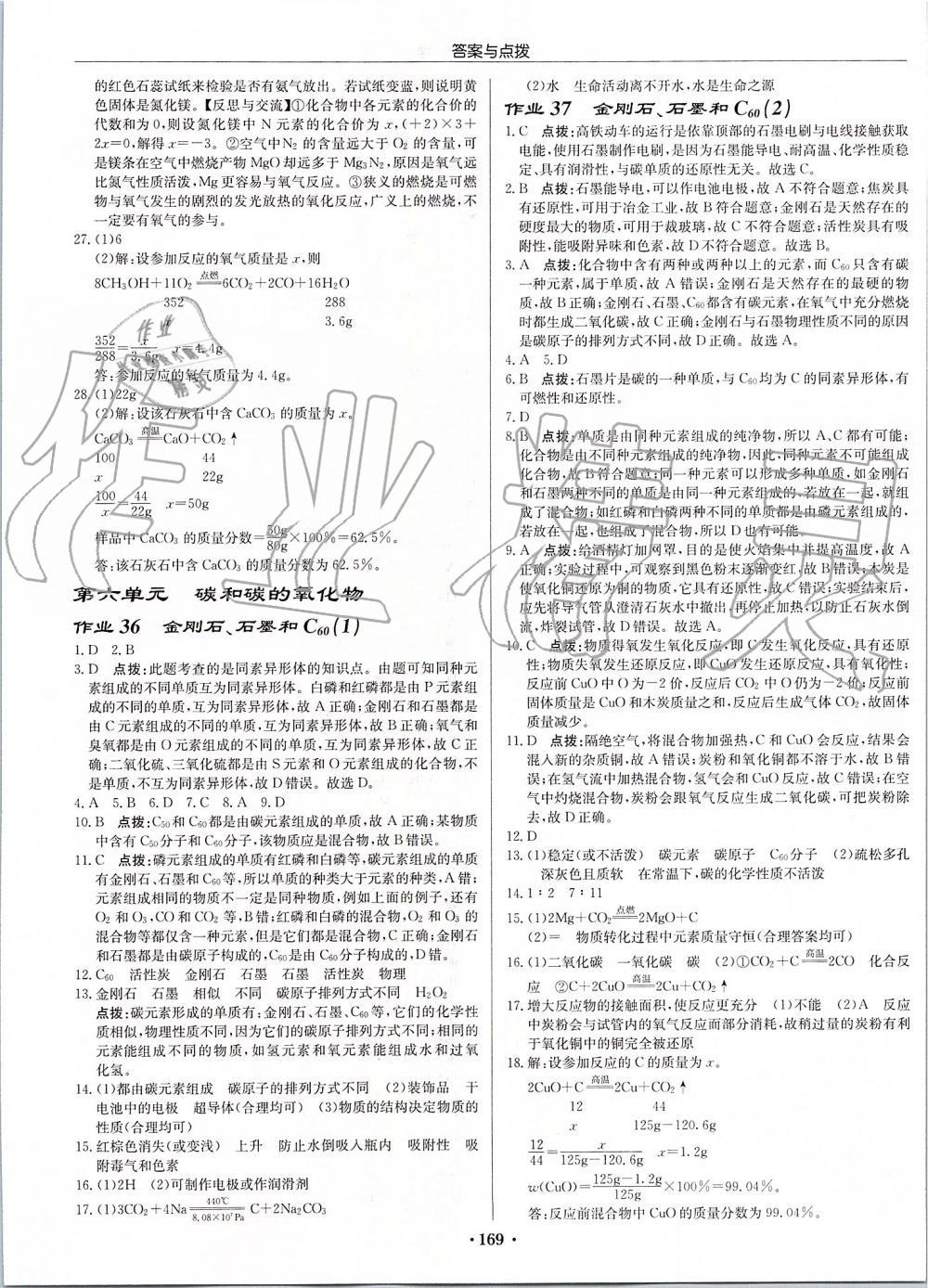 2019年啟東中學(xué)作業(yè)本九年級(jí)化學(xué)上冊(cè)人教版 第17頁(yè)