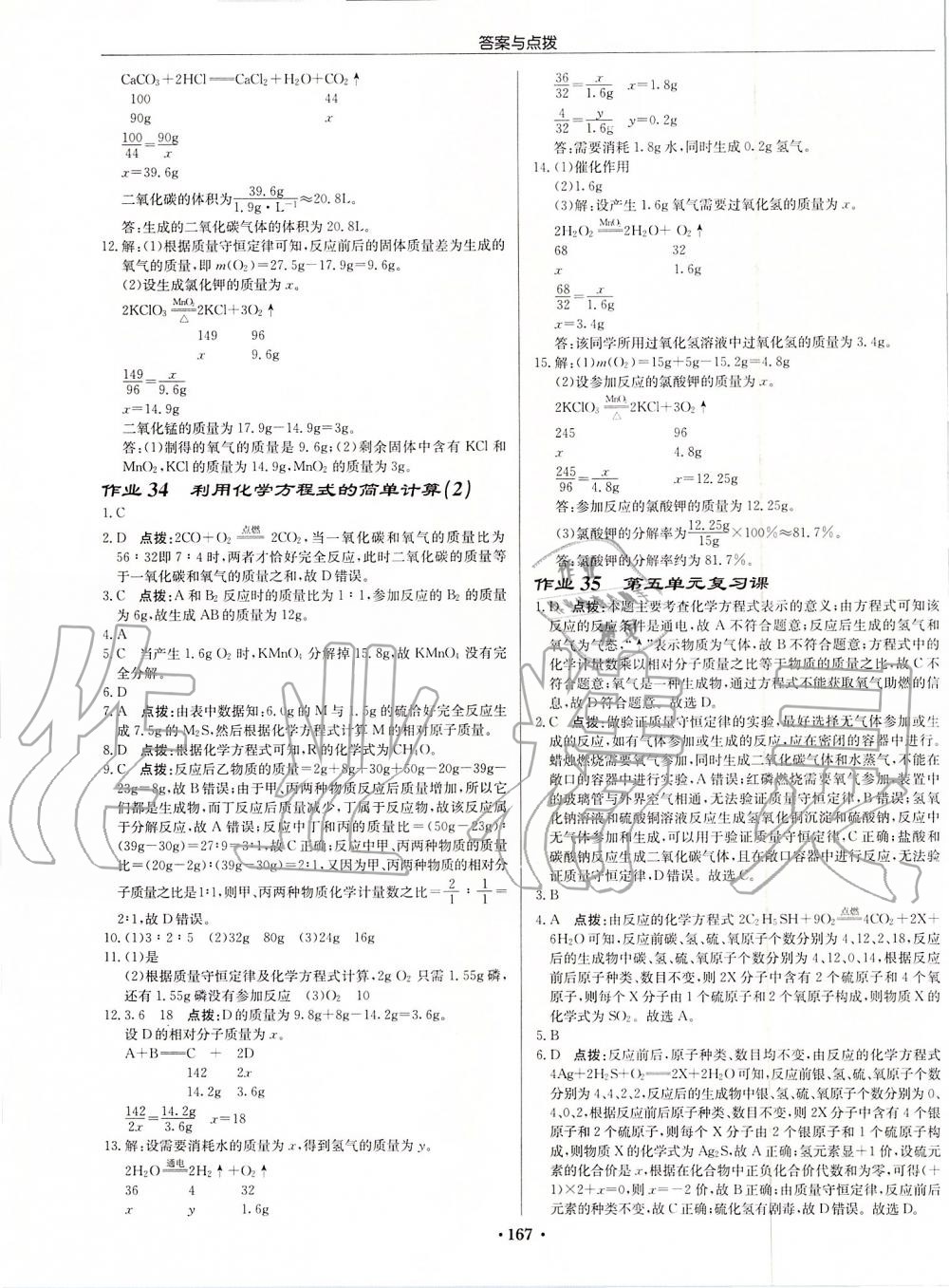 2019年启东中学作业本九年级化学上册人教版 第15页