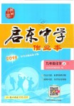 2019年啟東中學(xué)作業(yè)本九年級化學(xué)上冊人教版