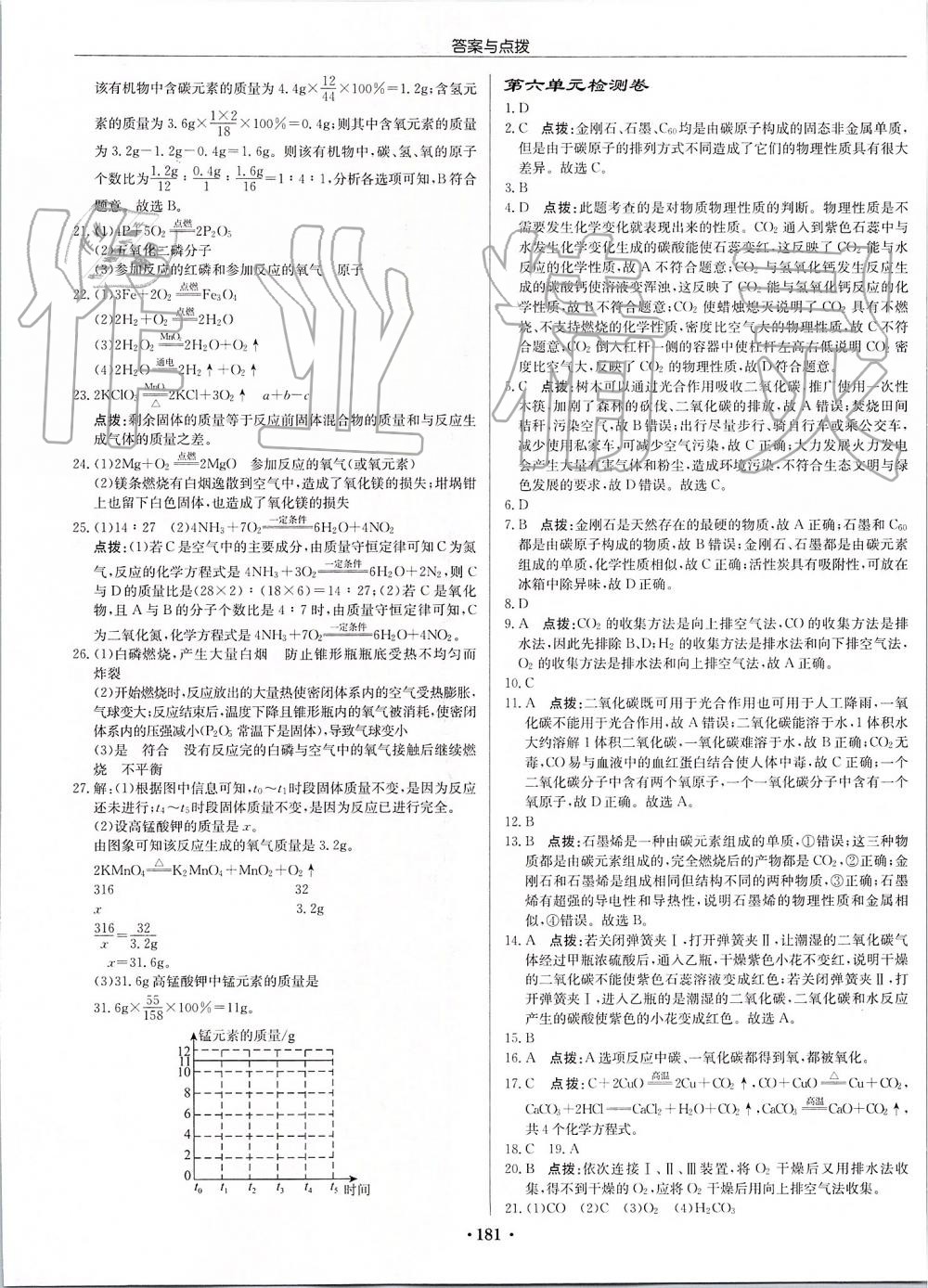 2019年启东中学作业本九年级化学上册人教版 第29页