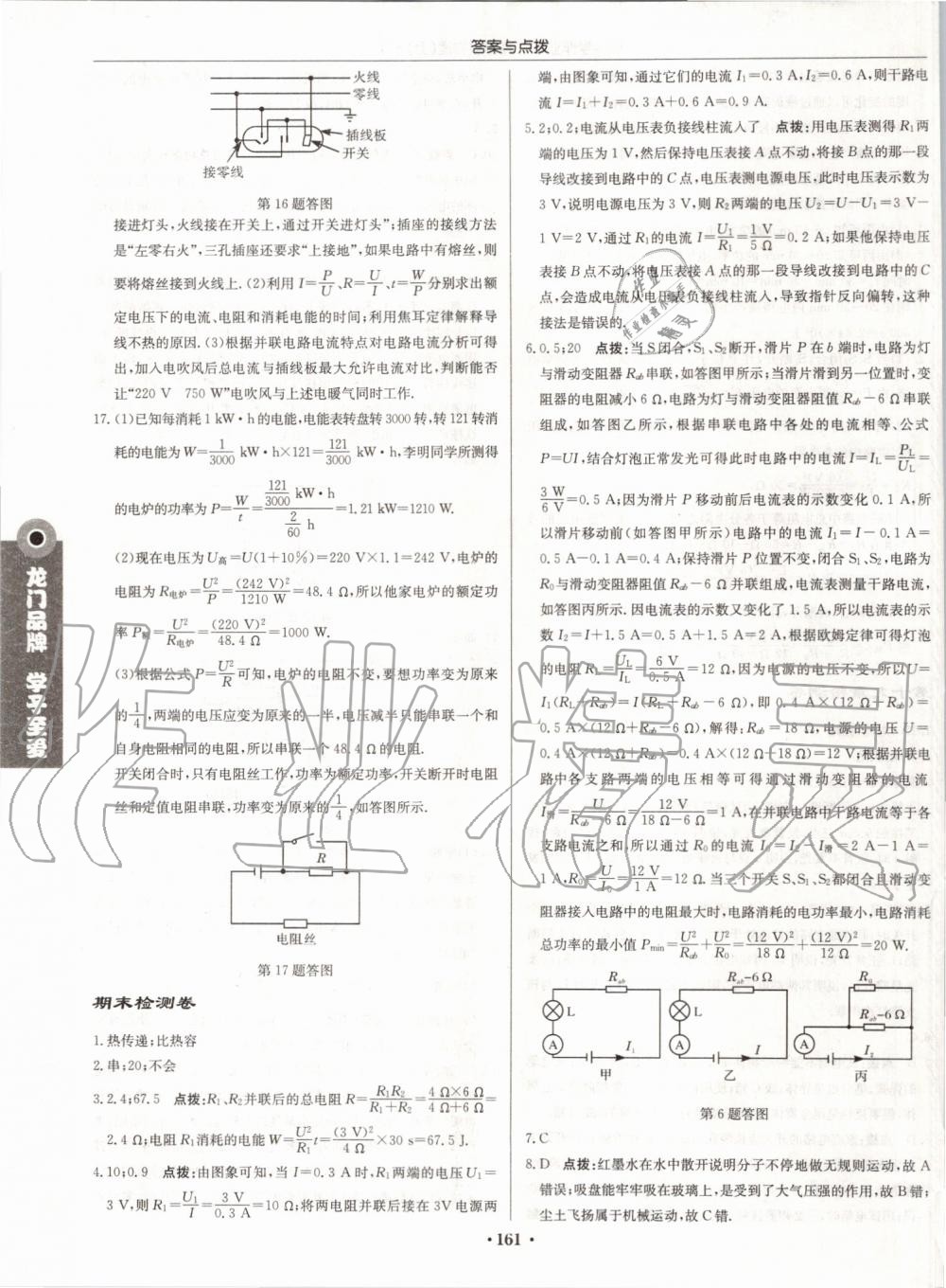 2019年启东中学作业本九年级物理上册人教版 第35页