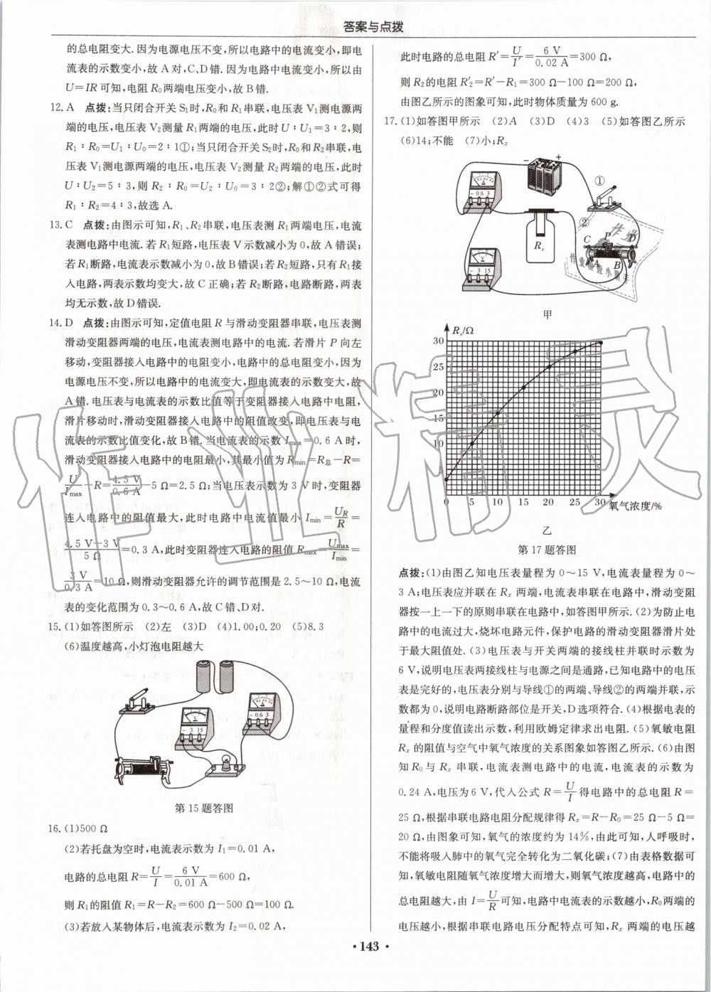 2019年啟東中學(xué)作業(yè)本九年級(jí)物理上冊(cè)人教版 第17頁(yè)