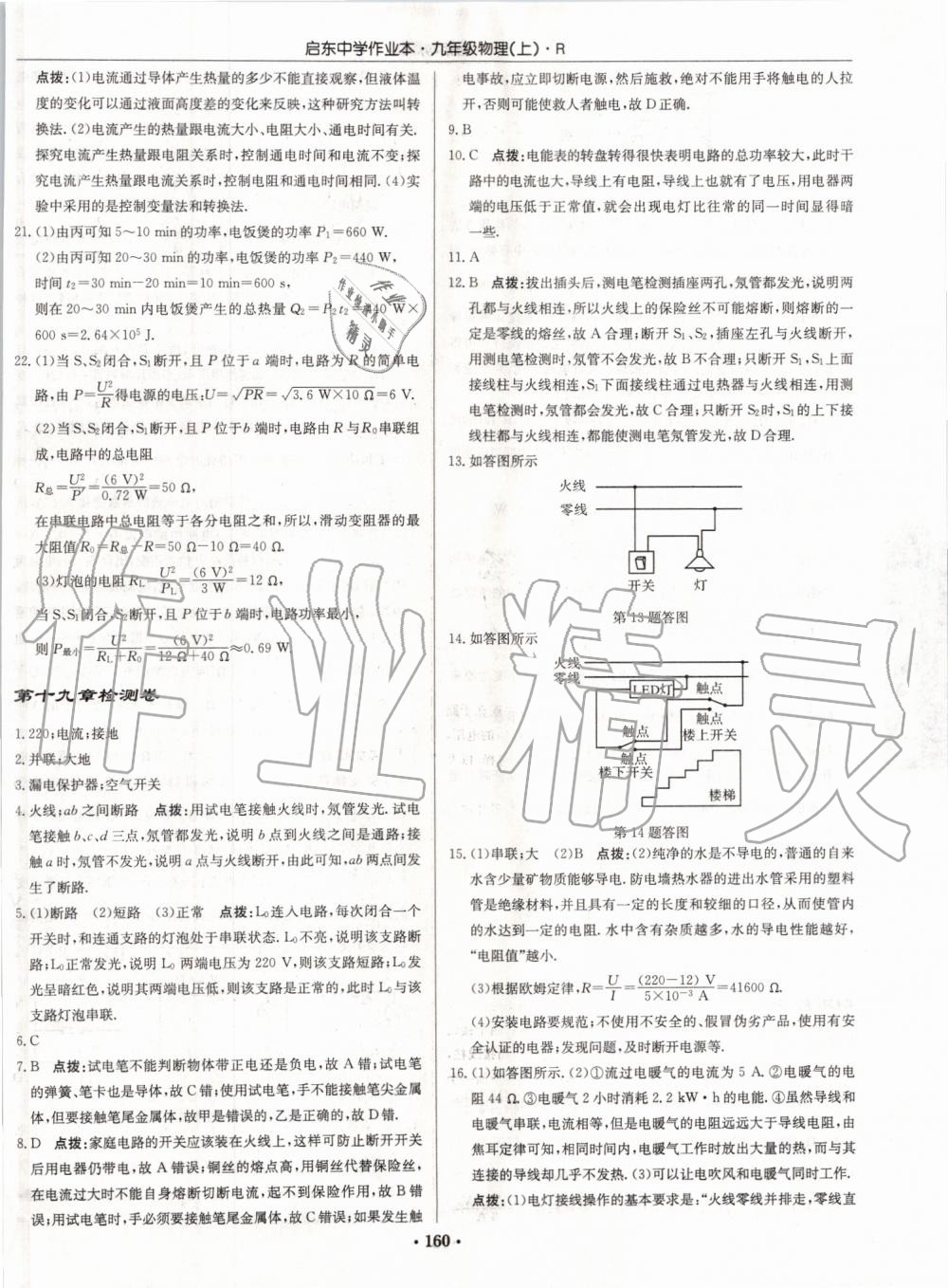 2019年啟東中學(xué)作業(yè)本九年級(jí)物理上冊(cè)人教版 第34頁