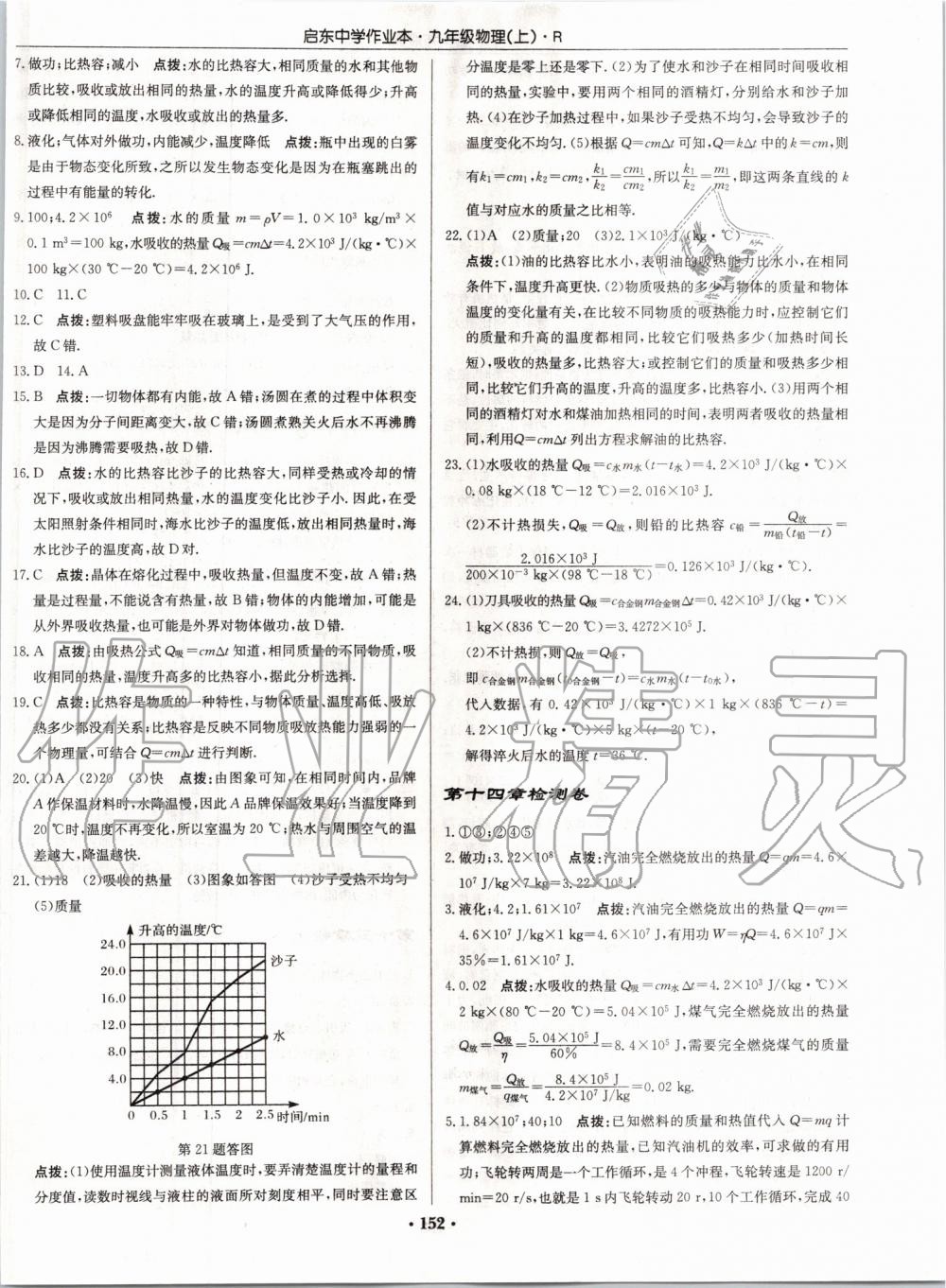 2019年启东中学作业本九年级物理上册人教版 第26页