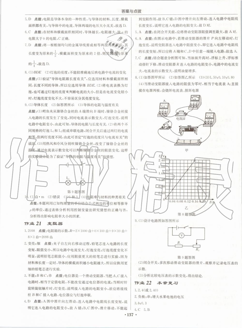 2019年启东中学作业本九年级物理上册人教版 第11页