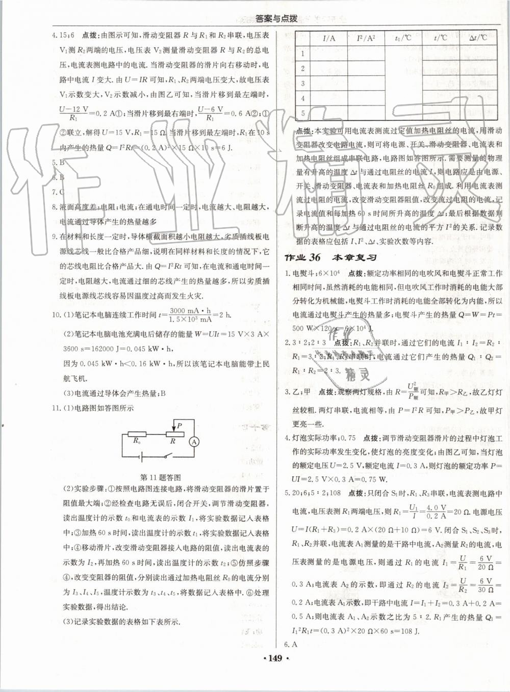 2019年启东中学作业本九年级物理上册人教版 第23页