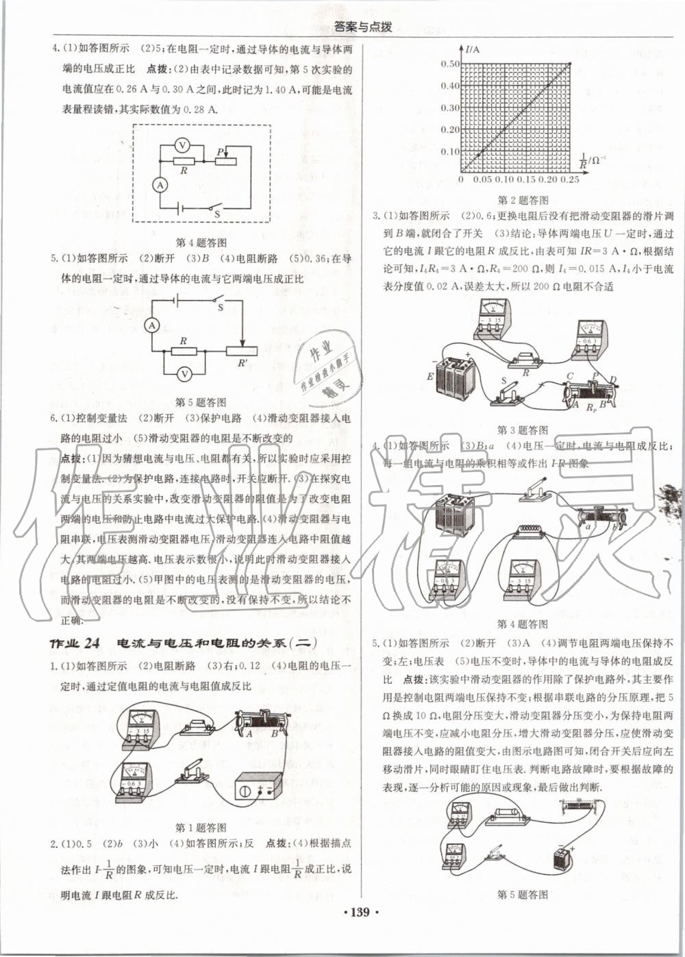 2019年启东中学作业本九年级物理上册人教版 第13页