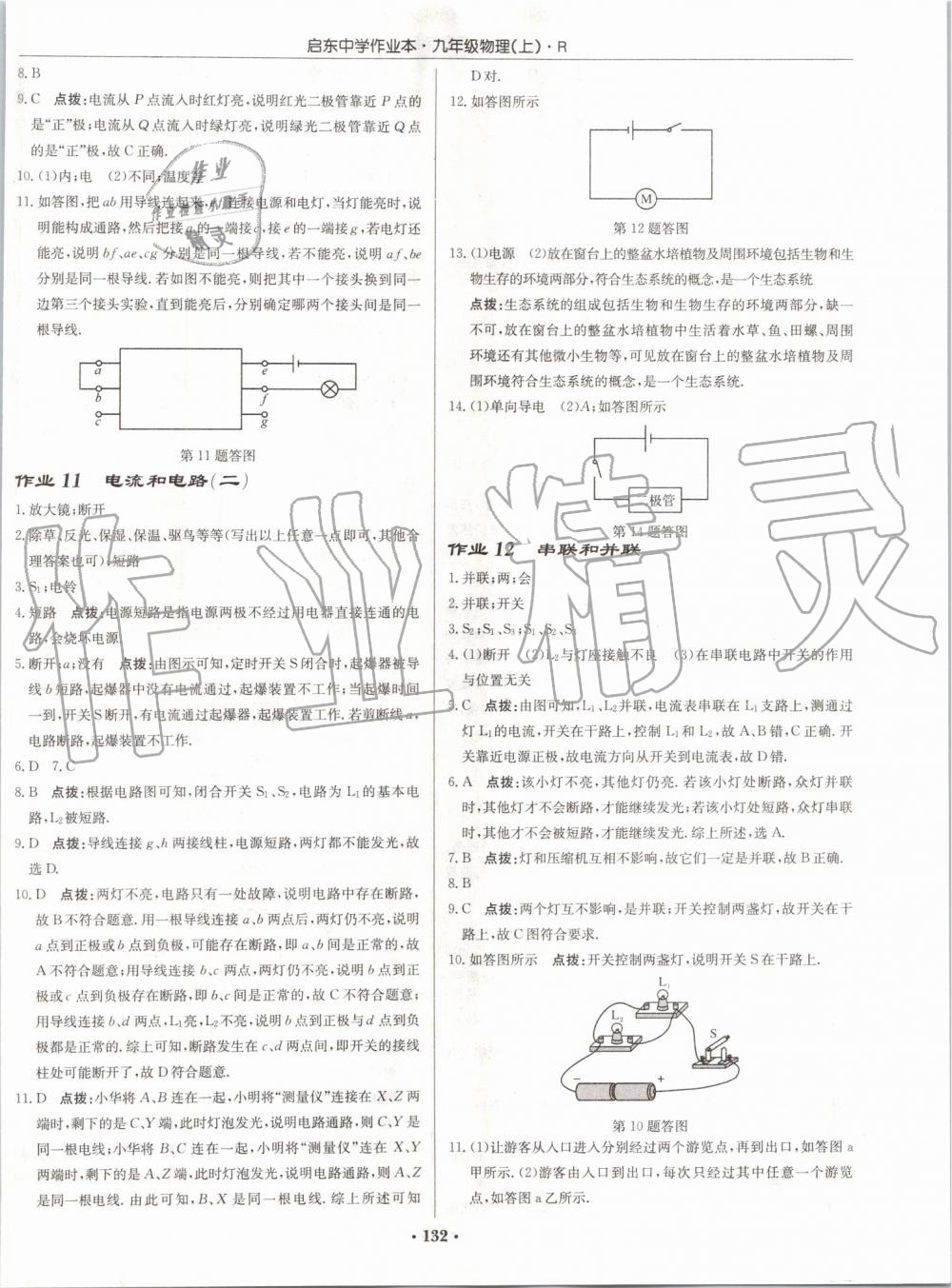 2019年啟東中學(xué)作業(yè)本九年級(jí)物理上冊(cè)人教版 第6頁(yè)